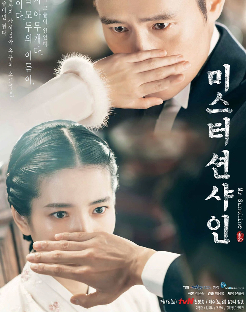 미스터 션샤인